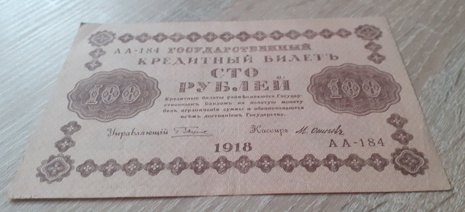 61. Stary banknot. 100 rubli 1918 Piatakow, Osipow