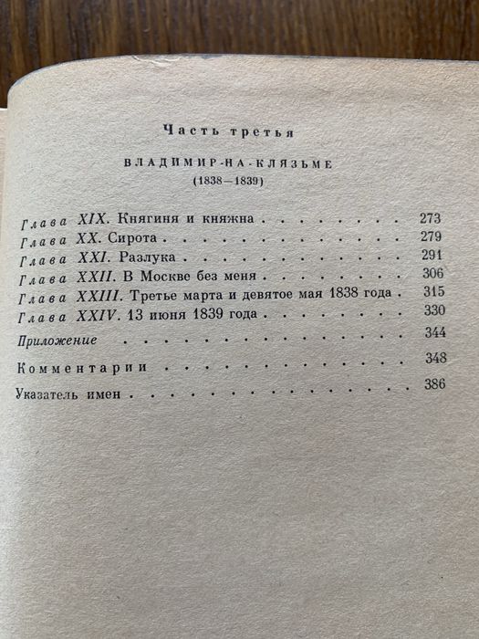 Герцен А. И. Былое и думы в 3-х томах