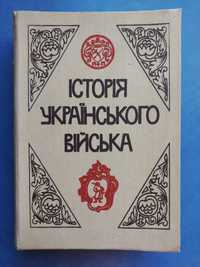 Книга Історія Українського війська