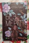 Книга Коллін Гувер
