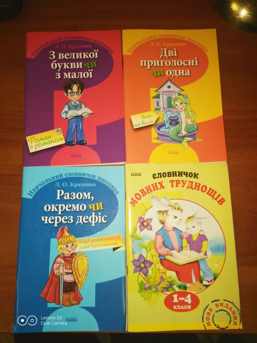 Книжки 1-4клас словничок школяра