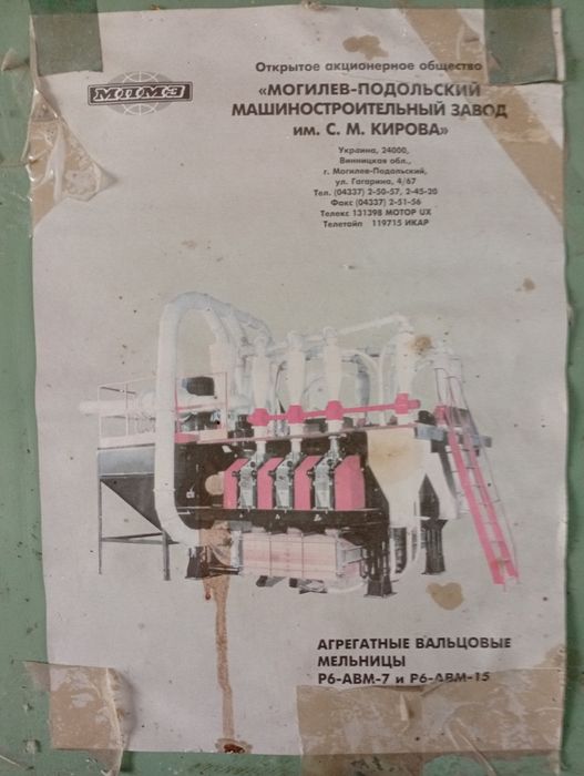 Продам млин в робочому стані Р6-АВМ-7