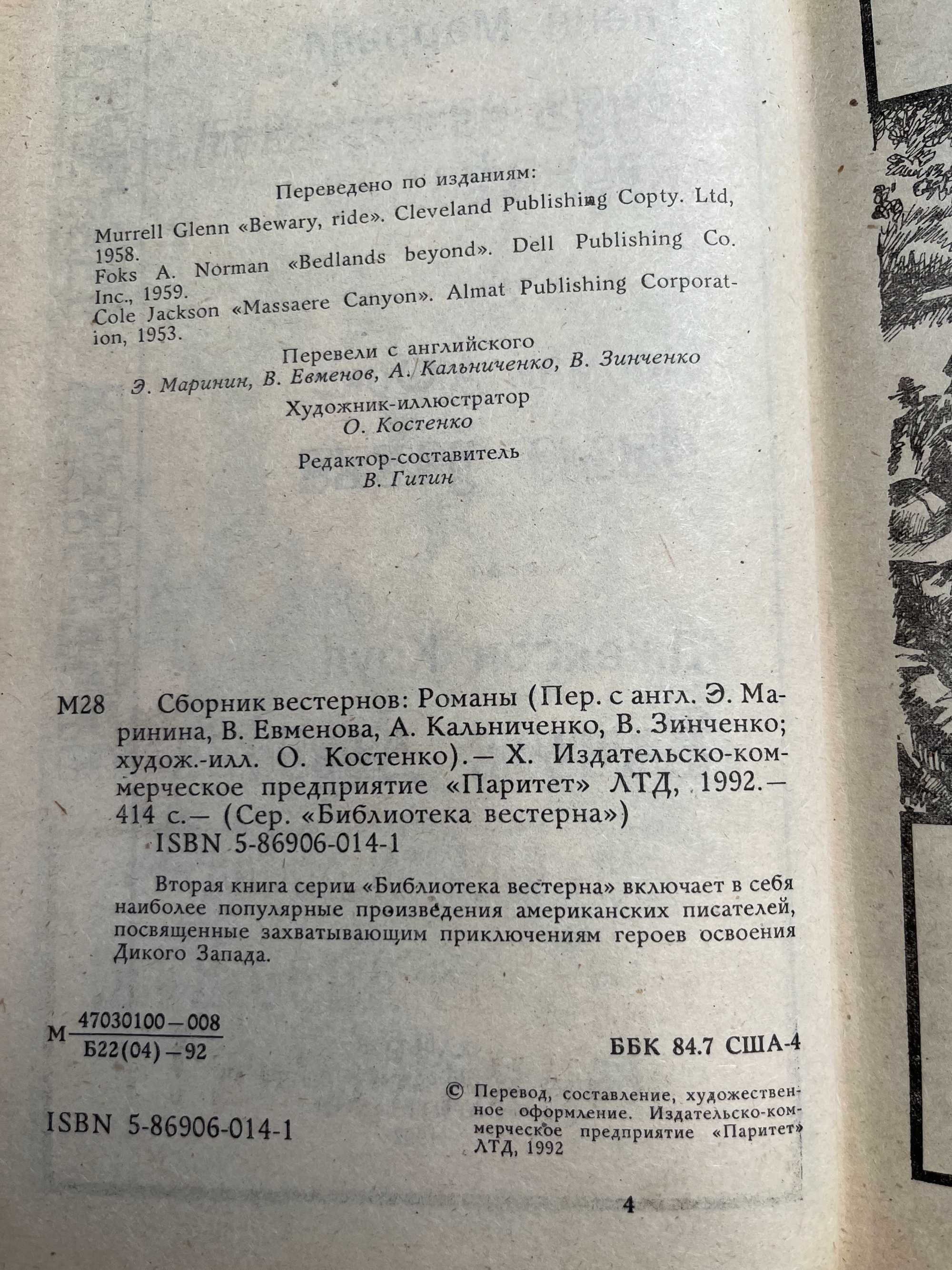 "Библиотека вестерна",Волков,Ж Верн, Д Дефо,А Грин, Э Хемингуэй