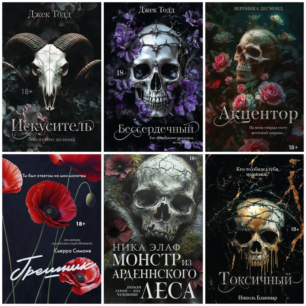 (В НАЛИЧИИ) Бессердечный, Акцентор, Исповедь, Искуситель, Рина Кент