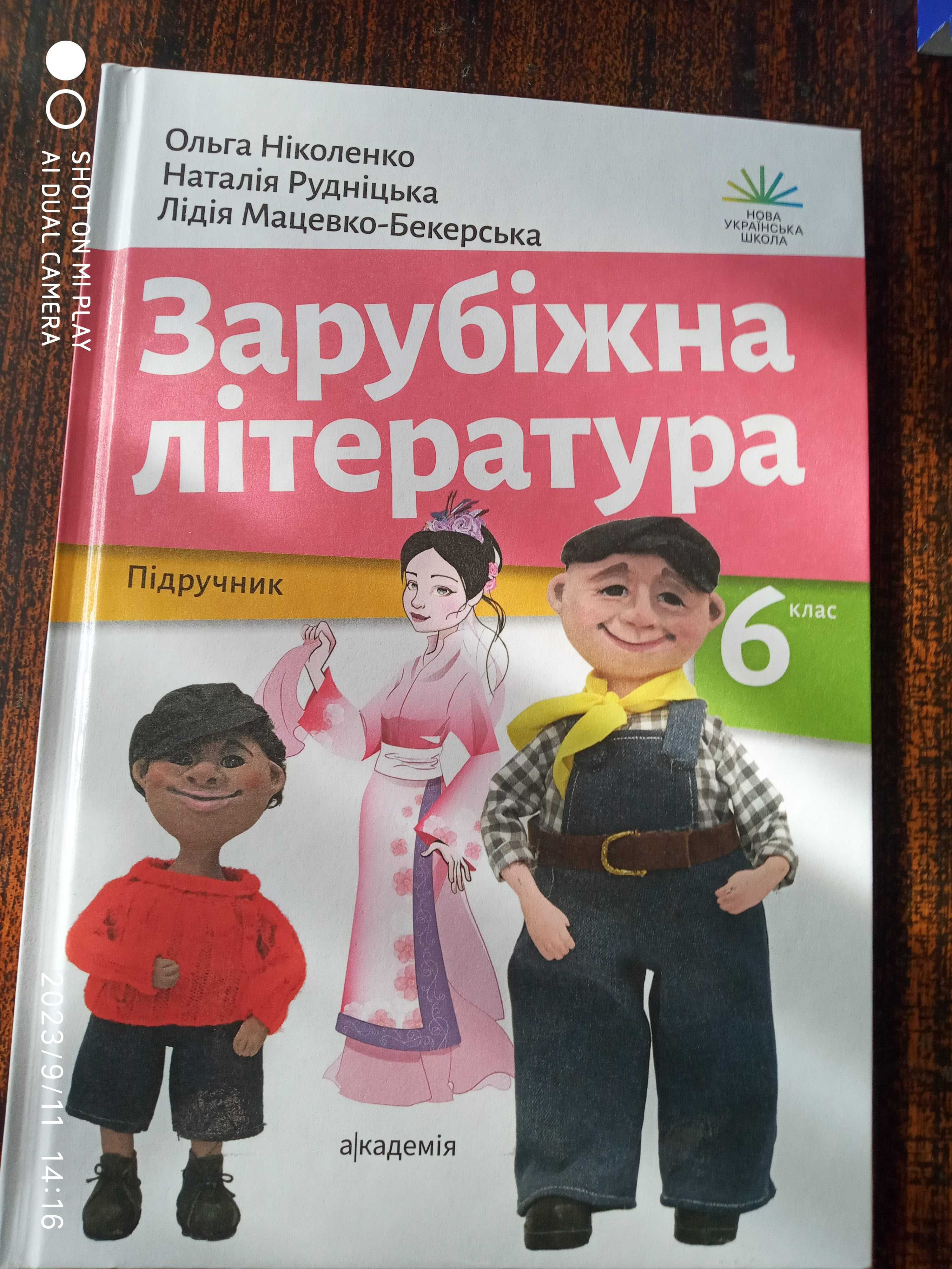 Підручники для 6 класу  за програмою НУШ.