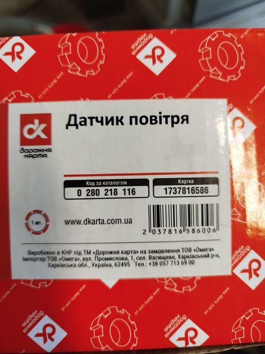 Датчик повітря Ваз 2109 інжектор