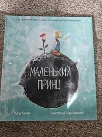 Книга Маленький принц