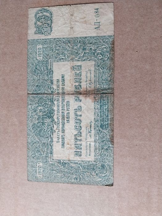 Stary banknot 500 rubli 1920