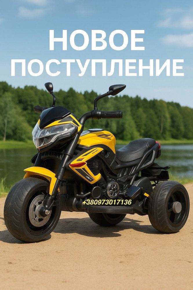 Мотоцикл трехколесный электрический детский 12 вольт