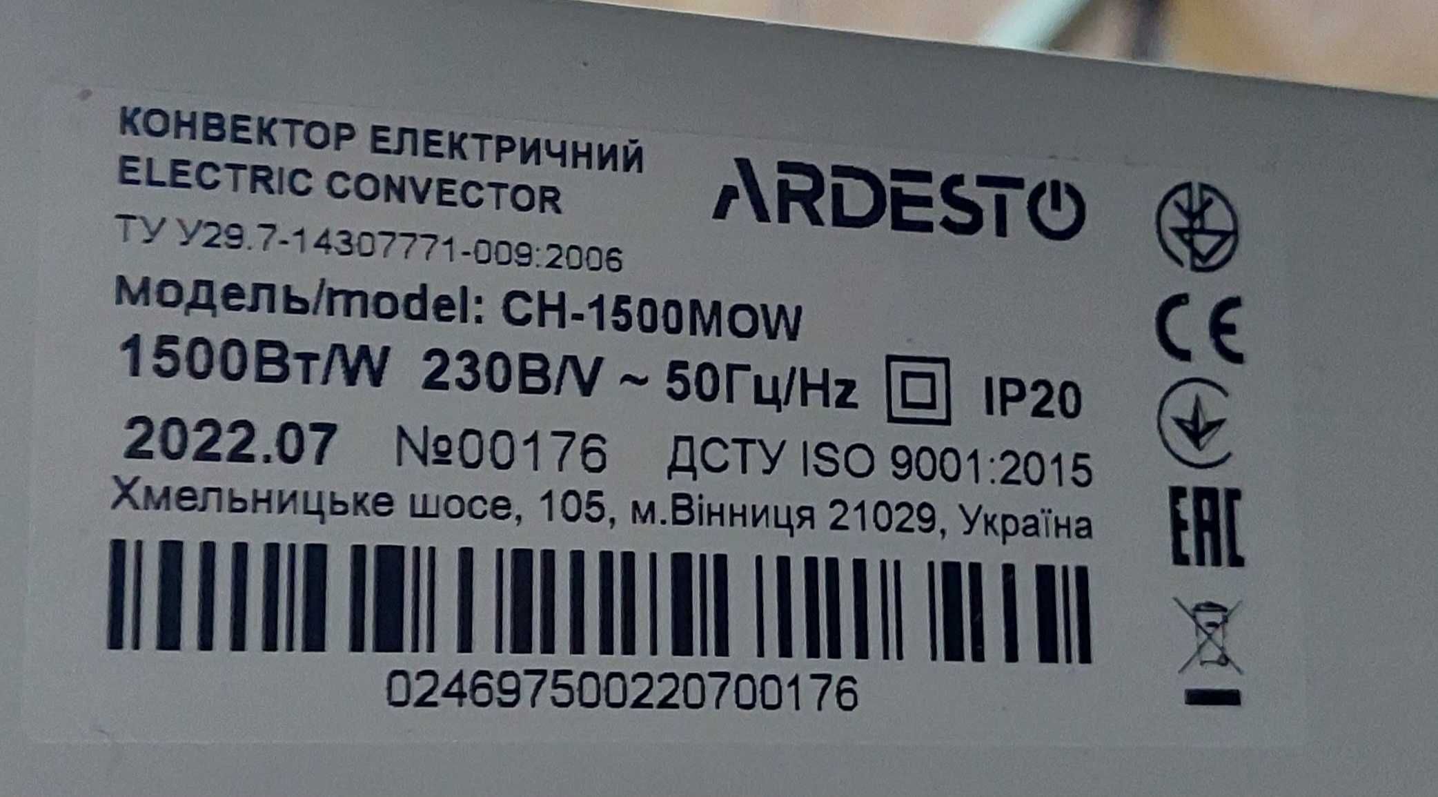 Конвектор электрический Ardesto