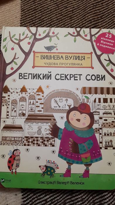 Книга великий секрет сови