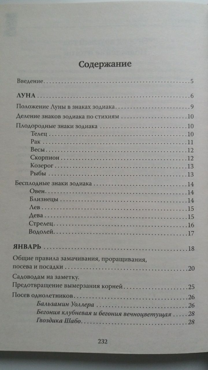 Универсальный календарь садовода-огородника