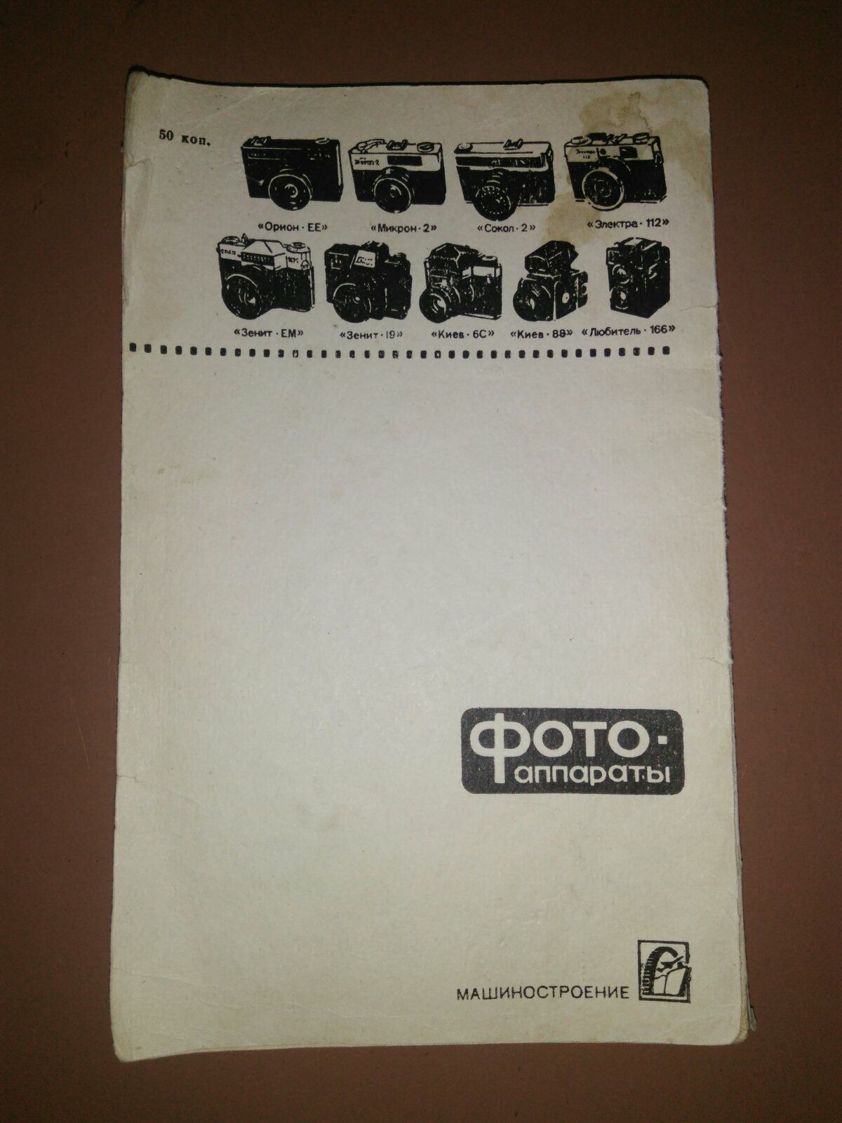 Книга по фотоаппаратам. Издание 1985 г.