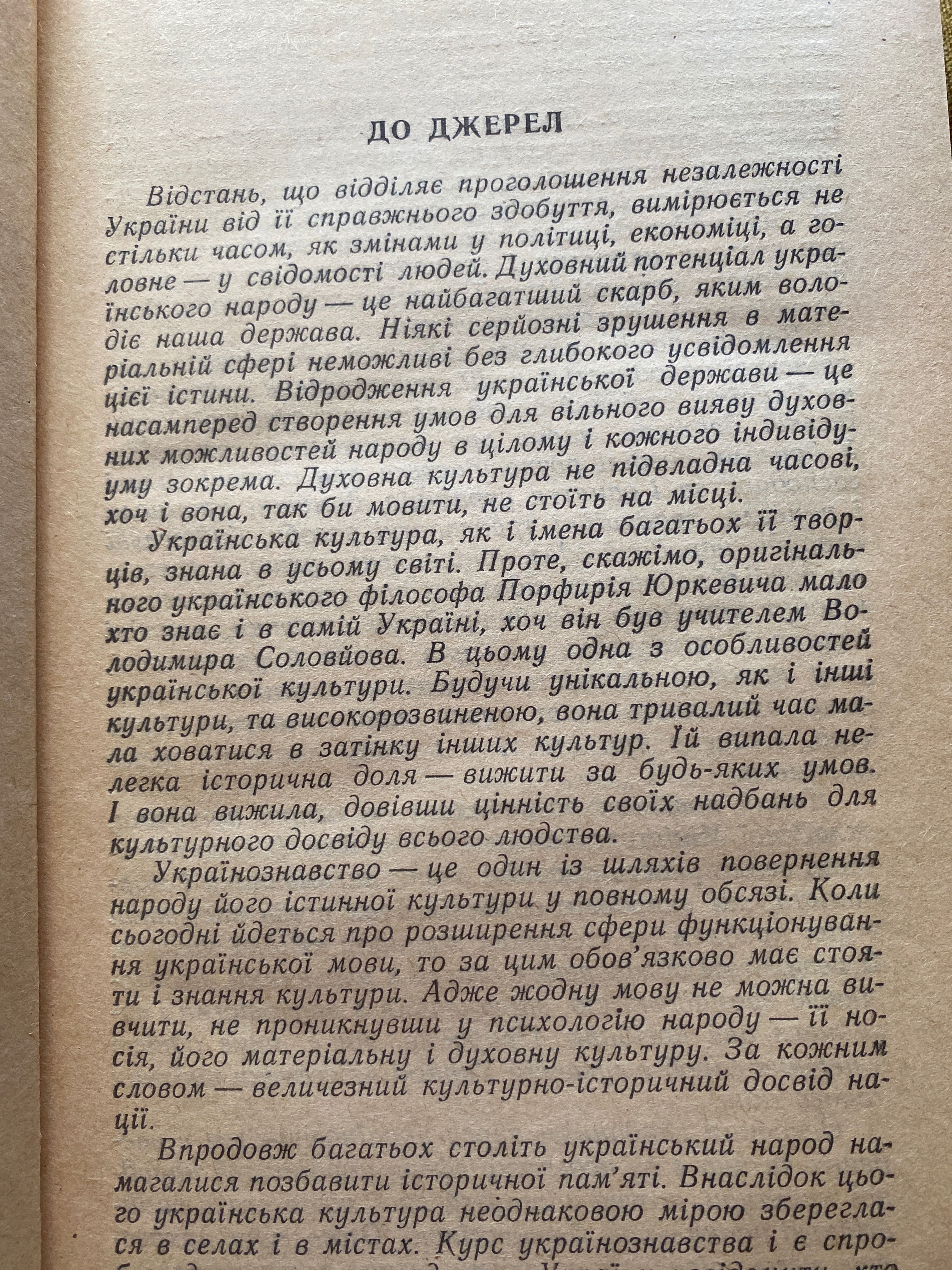 Книга «Українознавство»