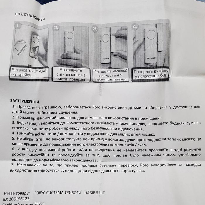 Rovus система тревоги