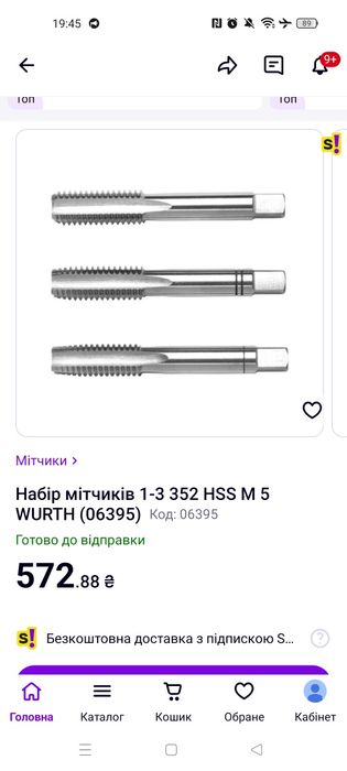 Набор метчиков 1-3 352 HSS M 5 WURTH (06395)