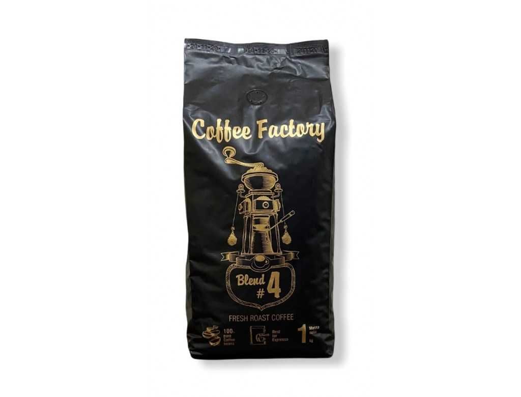 Кофе зерновой Coffee Factory BLEND #4  50%арабика /50%робуста  1Кг