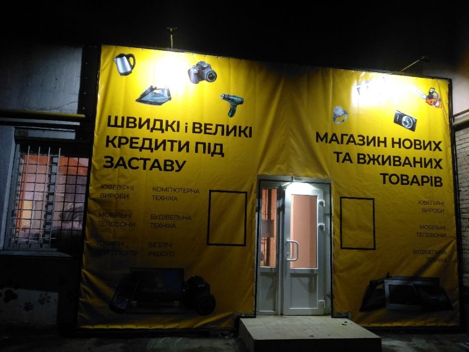 Кредити під заставу техніки, ювелірних виробів, антикваріату та іншого