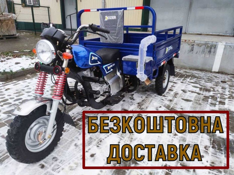 Трицикл бензиновий 200 куб Дозер вантажний муравей Dozer без передплат