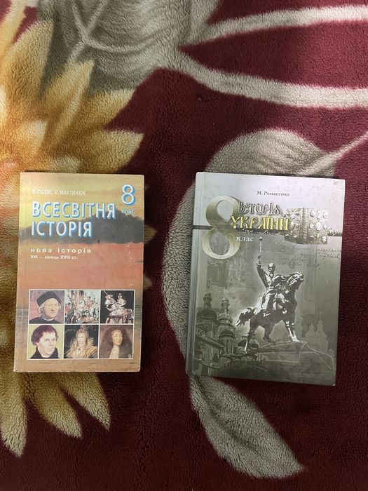 Історія України та Всесвітня історія