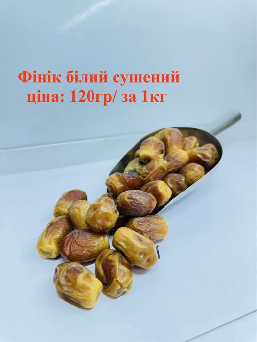 Фініки королівські, Фініки сушені, Фініки Туніс, Фініки Assаl