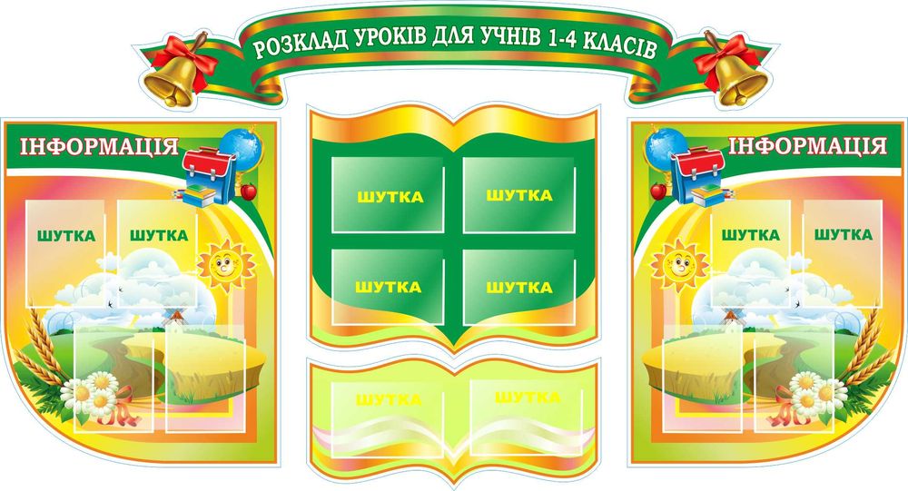 стенди для школи по предметам, (інформаційні стенди), таблички