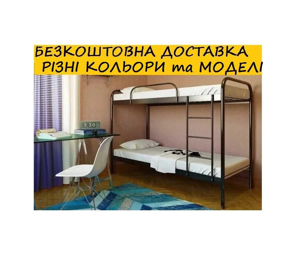 Двоярусне металеве ліжко РЕЛАКС ДУО Двухъярусная металлическая кровать