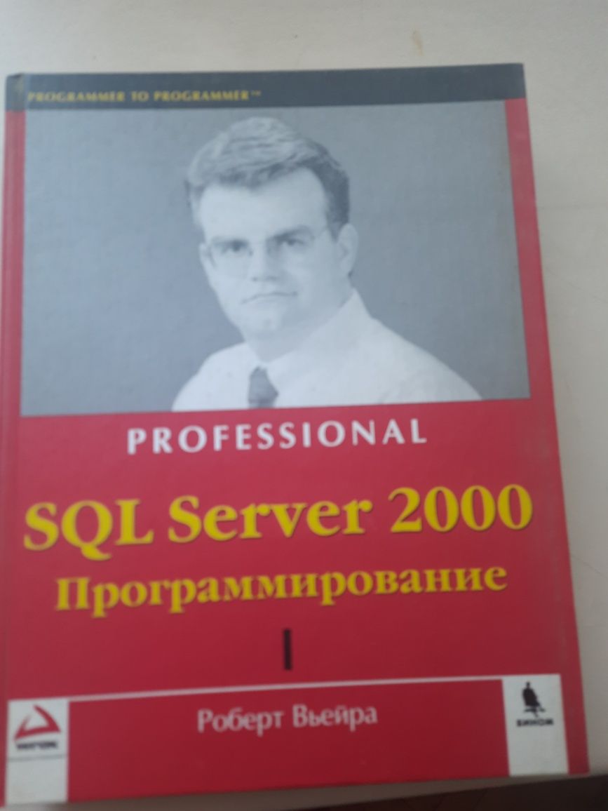 Книга по программированию SQL server