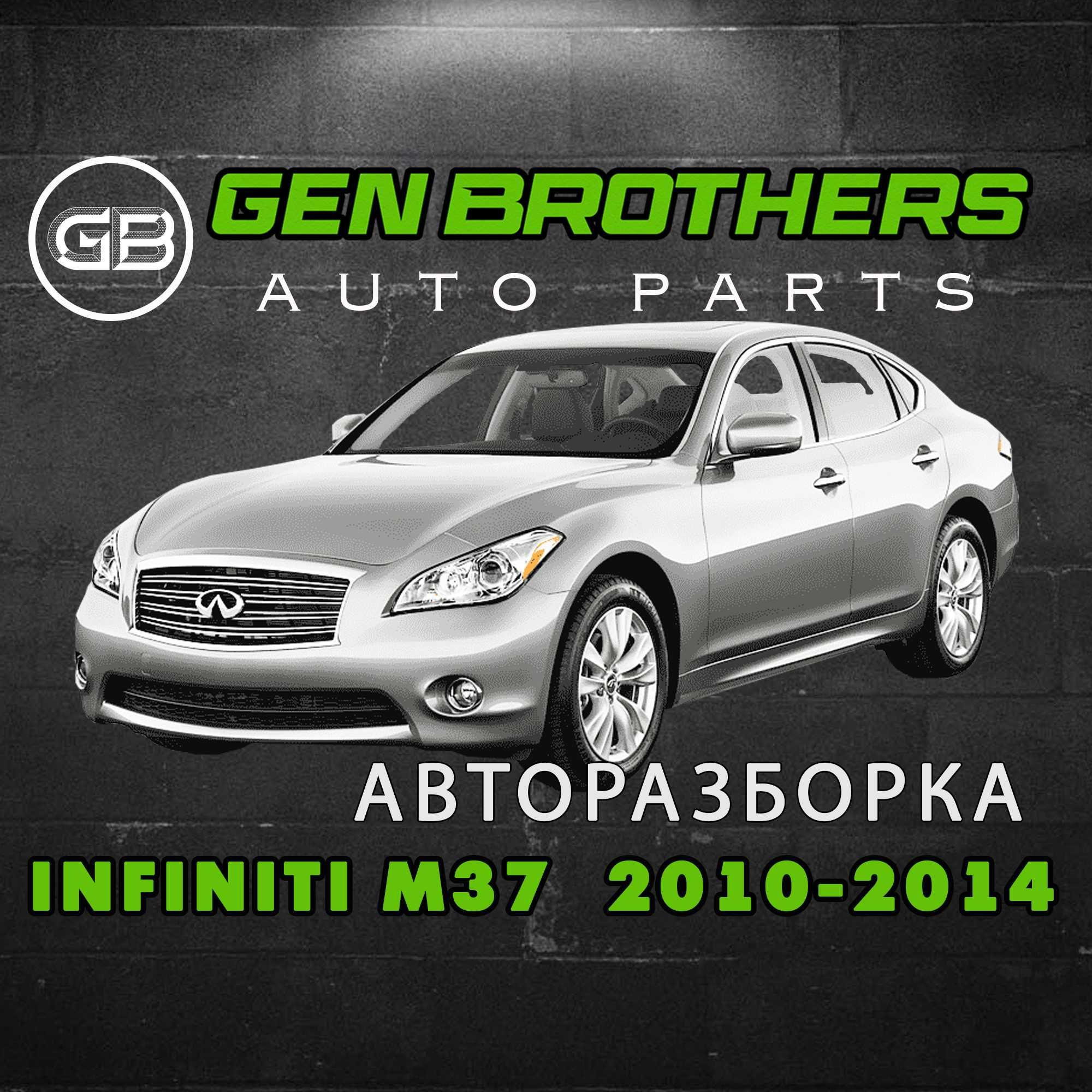 Разборка Infiniti M 37 2010-2014 Запчасти, Шрот