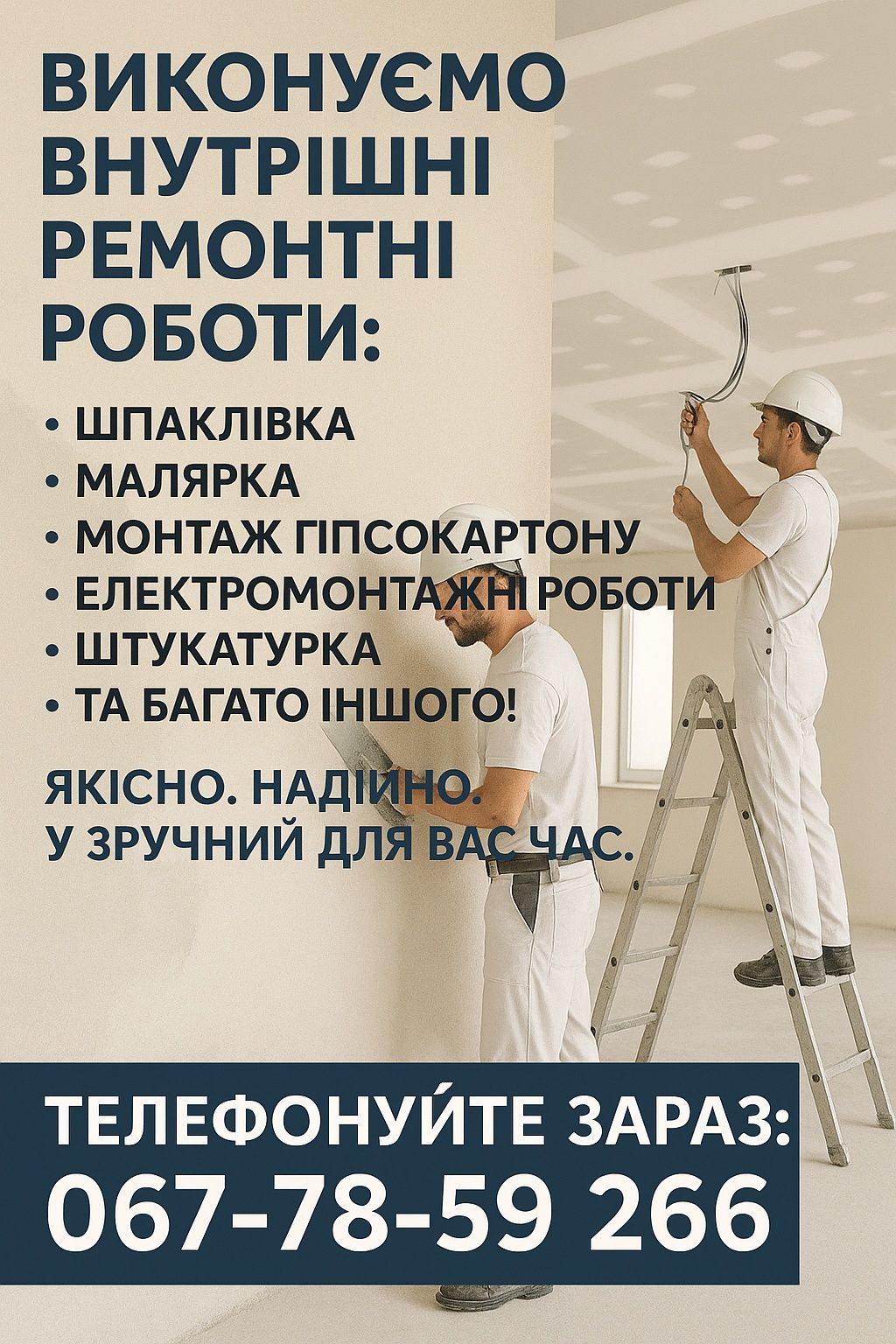 Внутрішні та зовнішні роботи