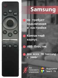 Пульт Samsung Универсальный  для Смарт телевизоров Самсунг
