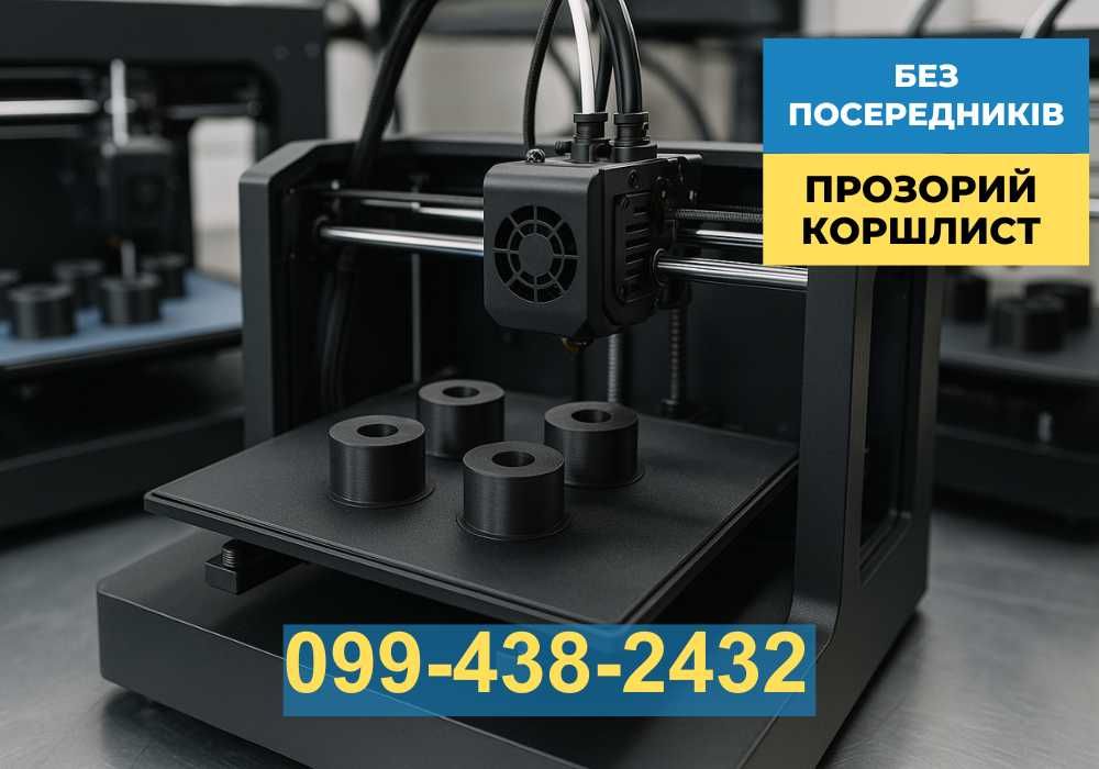 3D Друк 3Д Печать Моделювання на 3д принтері (FDM) СЕРІЙНЕ ВИРОБНИЦТВО
