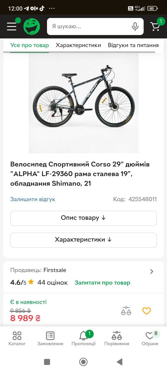 Продам велосипед почти новый