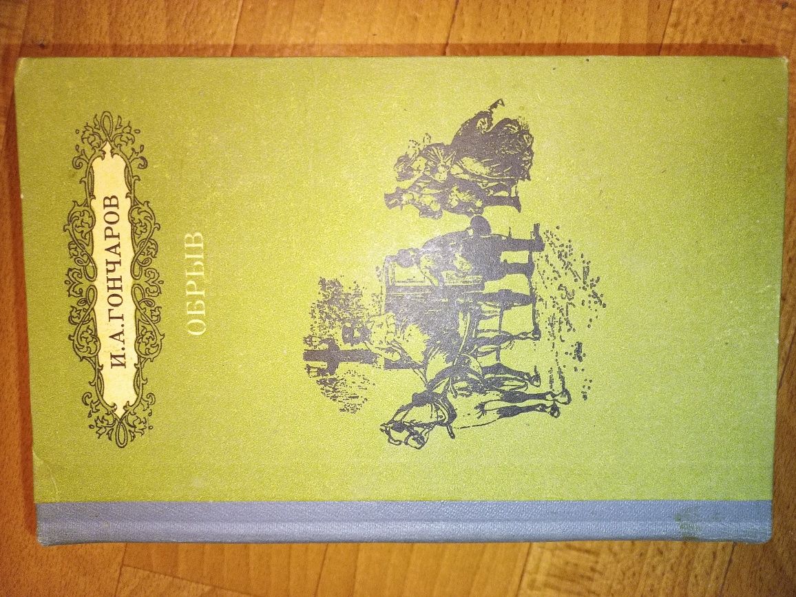 Лезвие бритвы - Иван Ефремов та інши книги