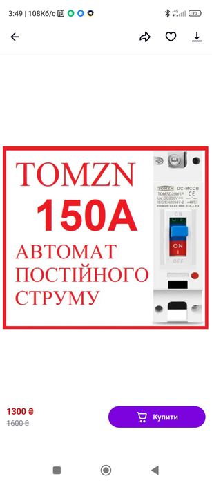 Автомат DC постійний струм TOMZN 125A DC PV 1P АКБ LiFePO4 та панелей