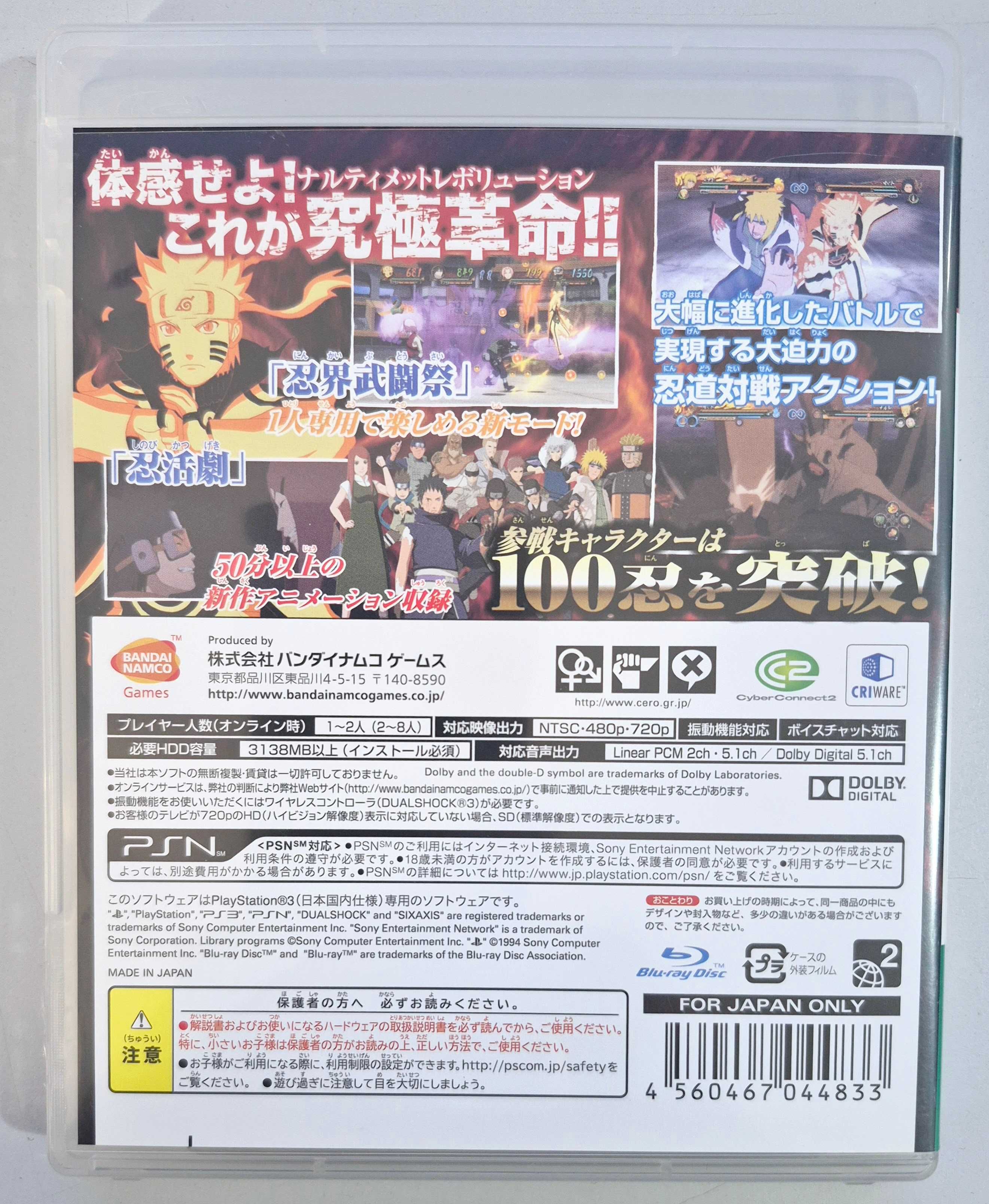 Naruto Shippuden: Narutimate Storm Revolution / PS3 [JPN]