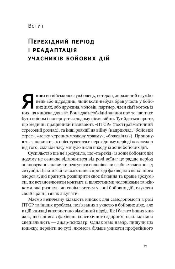 Одного разу воїн-воїн назавжди