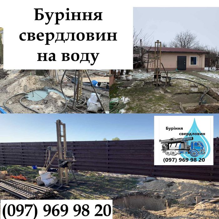 Буріння свердловин на воду Переселення Якість Гарантія