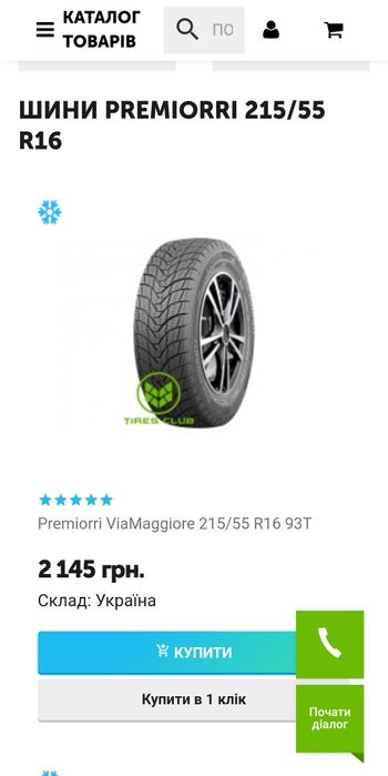 Шина 215 60 16 зима премиолли