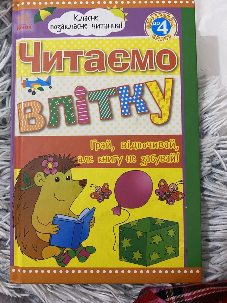 Книга «Читаємо влітку»