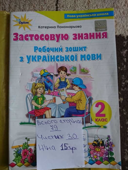Посібники для 4 кл математика, 2 кл ЯДС 1ч, зошит читання, укр.мов, ін