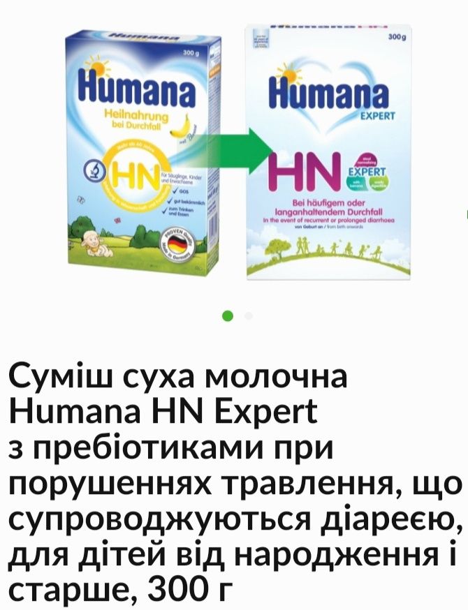 Суміш молочна Humana HN Expert