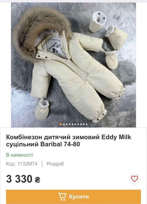 Зимовий комбінезон Baribal
