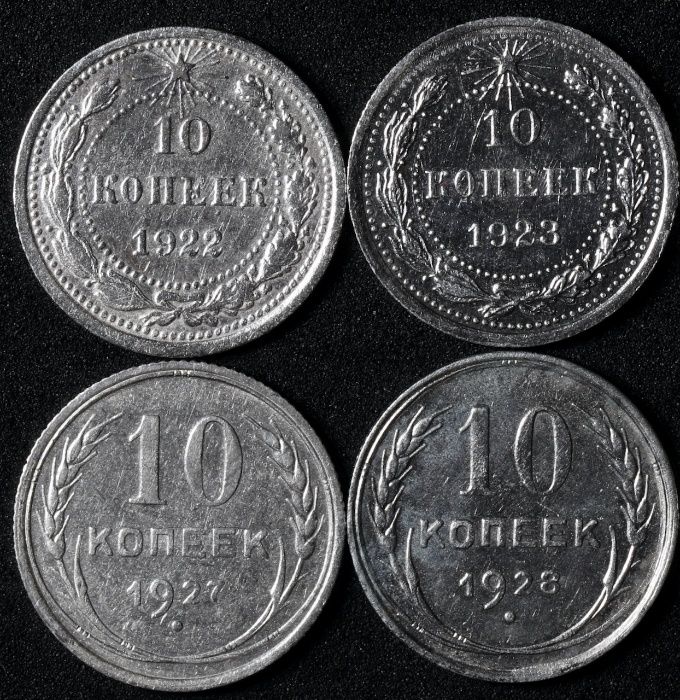 Монеты-Погодовка серебряных 10 коп с 1922 по 1930(8 штук)ЦЕНА ЗА ВСЕ!