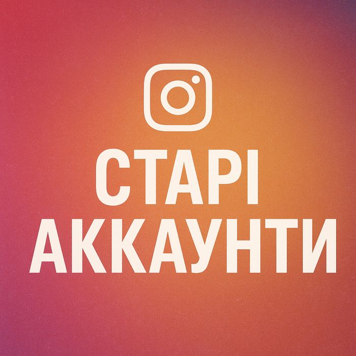Аккаунт Инстаграм |  Аккануты  Инстаграм |  Instagram аккануты