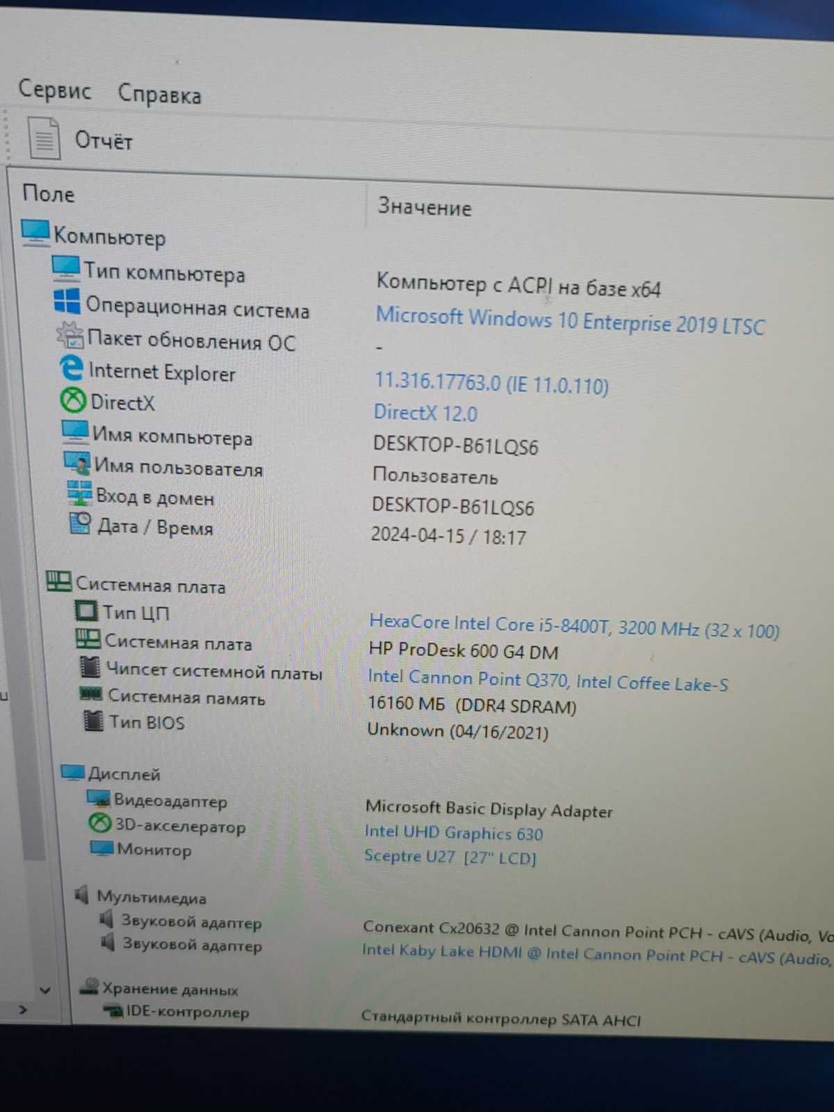 Мини ПК HP Prodesk 600 G4 I5 8500T 6x2.10GHz DDR4 16gb SSD256GB NVME