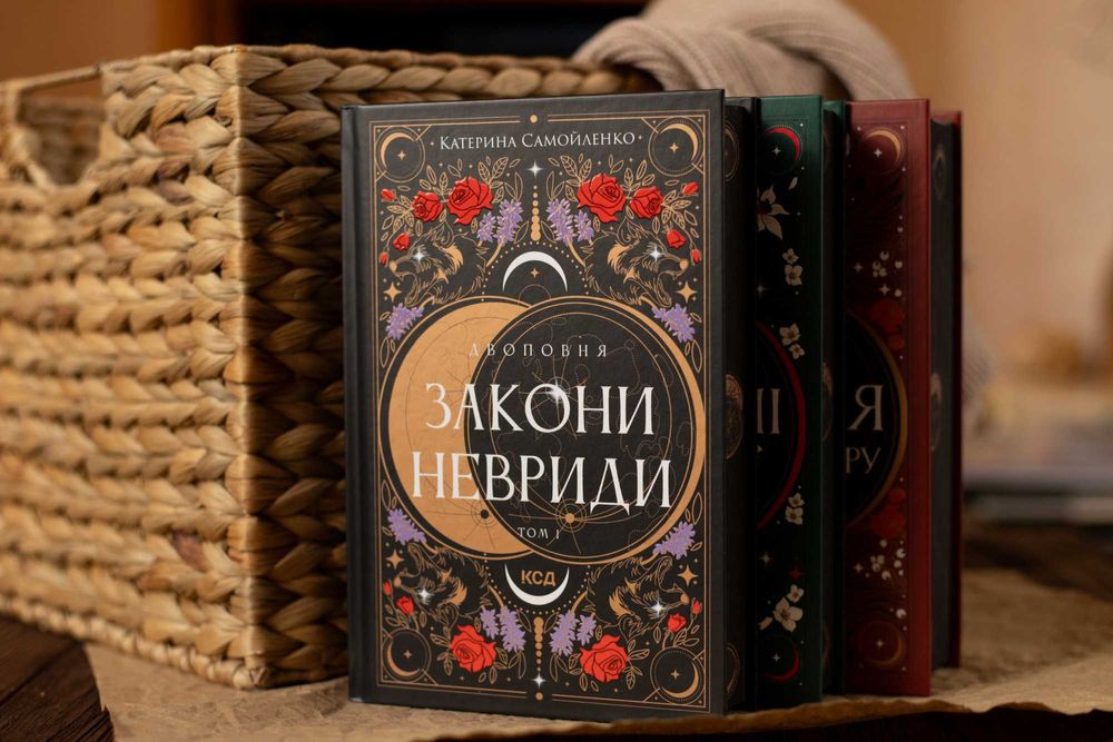 Книги Катерини Самойленко Двоповня Закони Невриди Судні дні в Кабірії