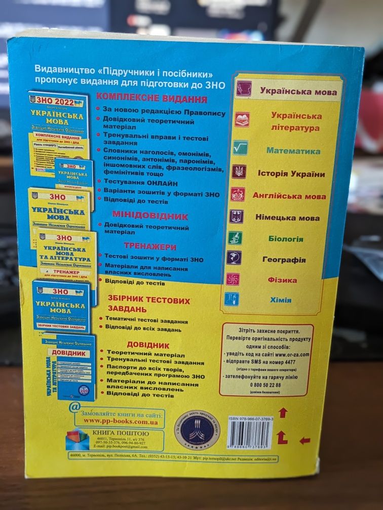 Українська мова ЗНО 2022 Білецька
