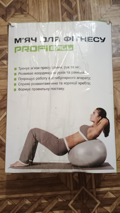 Фітбол, М'яч для фітнесу
