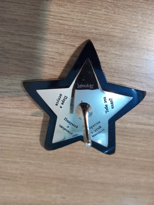 Ручка для принятия решений " ЗВЕЗДА"